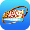 青岛市税务局手机税税通app官方下载手机版 v3.5.0
