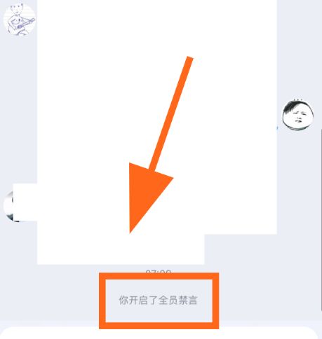 QQ群怎么开启全员禁言[多图]图片7