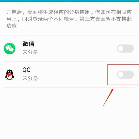 怎么开启手机QQ应用分身功能[多图]图片4