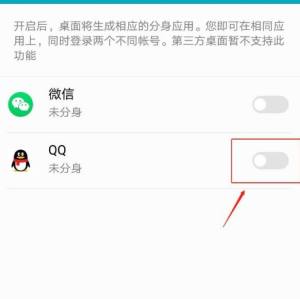 怎么开启手机QQ应用分身功能图片4