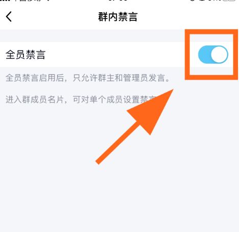 QQ群怎么开启全员禁言[多图]图片6