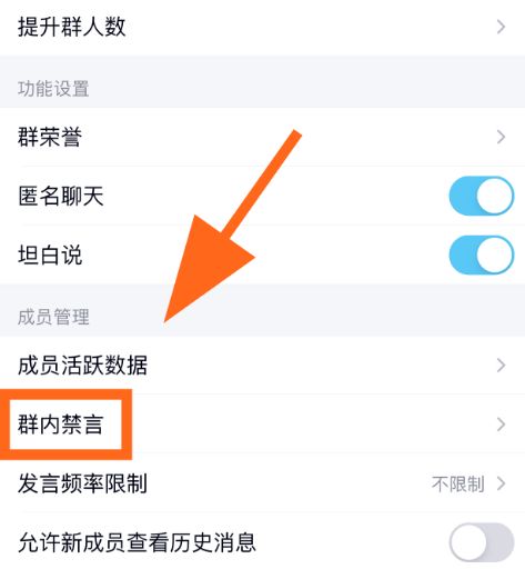 QQ群怎么开启全员禁言[多图]图片4