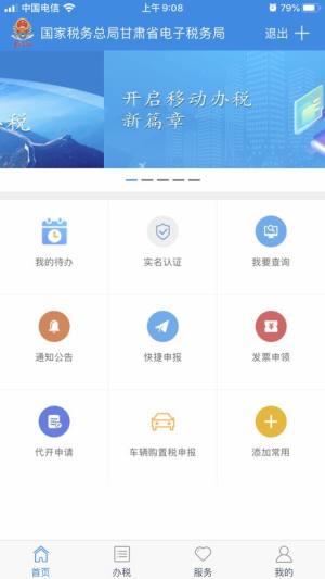 甘肃税务app企业办税图3