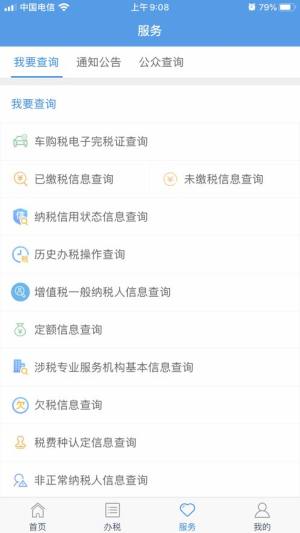 甘肃税务app企业办税图1