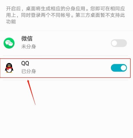 怎么开启手机QQ应用分身功能[多图]图片5