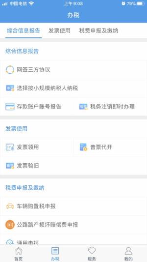 甘肃税务app企业办税系统官方版图片1