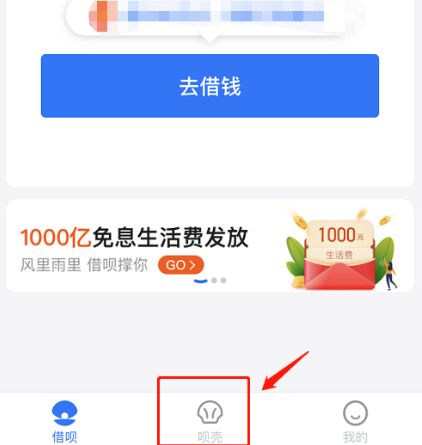 如何提升支付宝借呗额度[多图]图片2