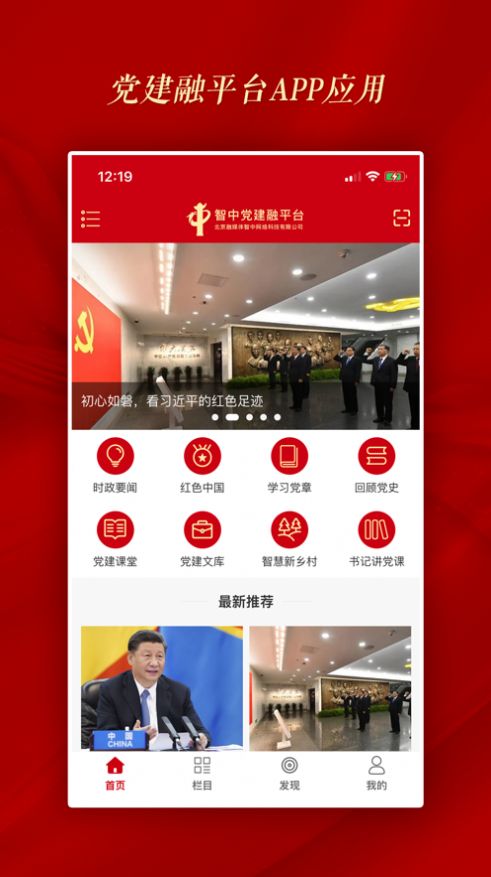 智中党建融平台app图1