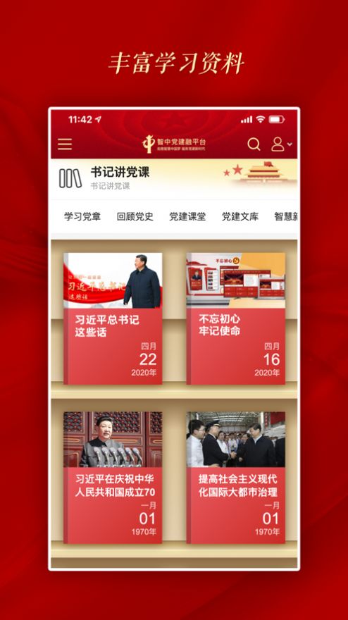 智中党建融平台app图3