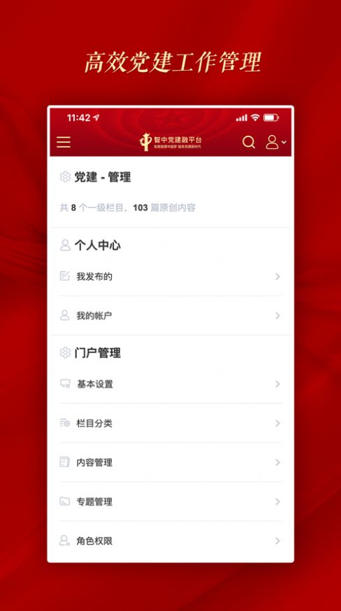 智中党建融平台官方版app图片1