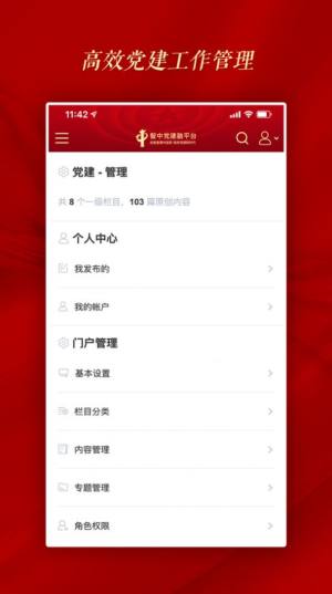 智中党建融平台官方版app图片1