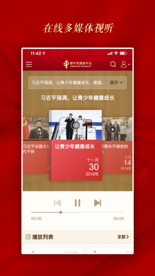 智中党建融平台官方版app图片2