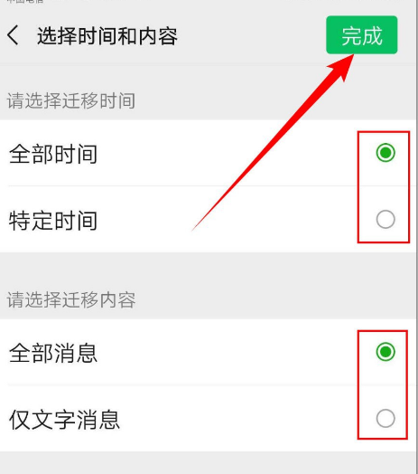 更换手机时，怎样将微信聊天记录迁移到新手机[多图]