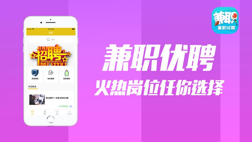 兼职优聘app图3