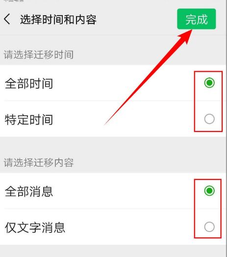 更换手机时，怎样将微信聊天记录迁移到新手机[多图]图片5