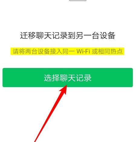 更换手机时，怎样将微信聊天记录迁移到新手机[多图]图片3