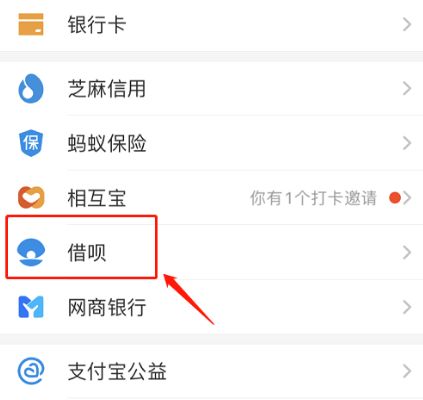 如何提升支付宝借呗额度[多图]图片1