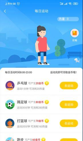 码上运动app图2