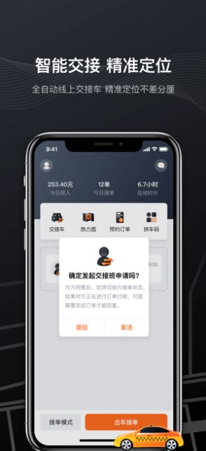 快步打车app图1