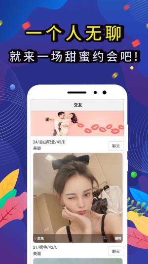 觅咻交友软件app ios官方版下载图片1