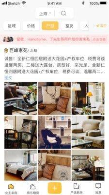 上海互助卖房app手机版图片1