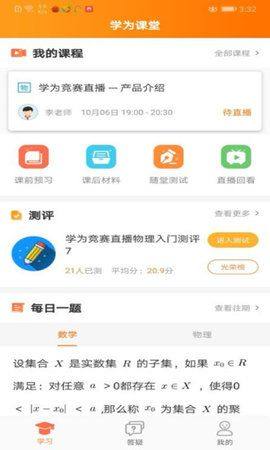 学为课堂课程安卓app客户端图片1