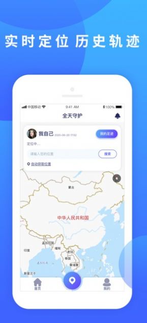 狐眼定位app图1