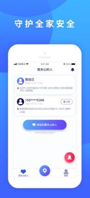 狐眼定位官方版app图片1