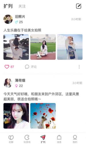 花姬交友app官方版图片1