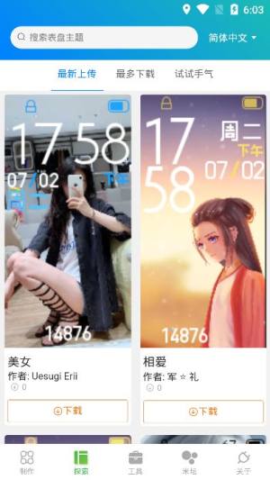 米4自定义表盘app图1