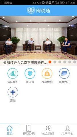 闽税通app官方图1