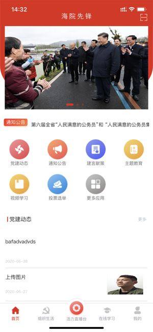 海院先锋app图1