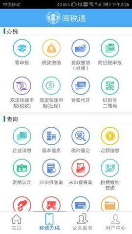 闽税通app官方图3