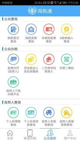闽税通缴纳新农保app官方图片1