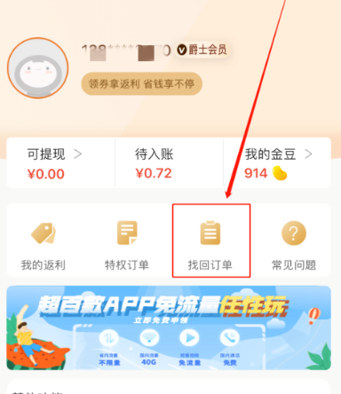 在趣多省买了东西为什么没有返利[多图]