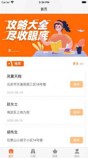 新锐任务宝官方app图片1