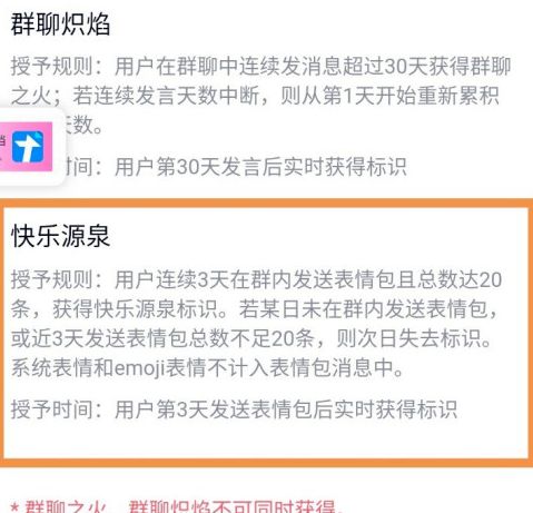 QQ快乐源泉标识如何获得[多图]图片4