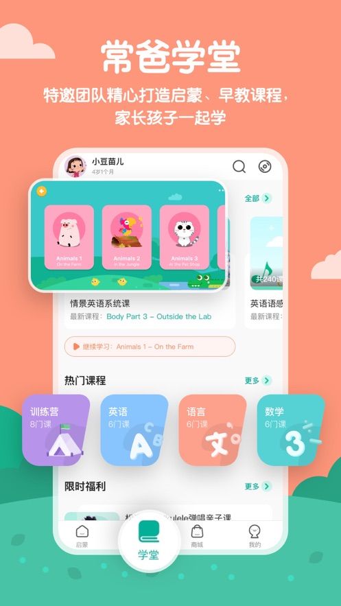 常青藤爸爸英语启蒙课程官方app图片1