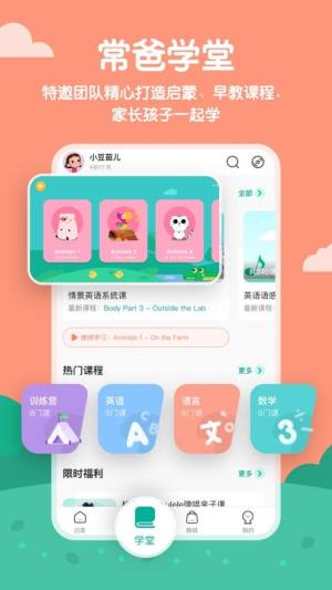 常青藤爸爸英语启蒙课程官方app图片1