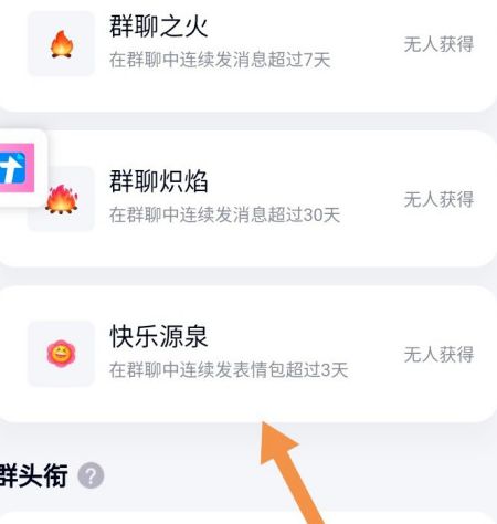 QQ快乐源泉标识如何获得[多图]图片3