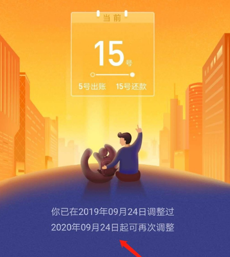 如何调整支付宝花呗还款日[多图]