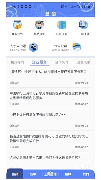 上海临港app图2