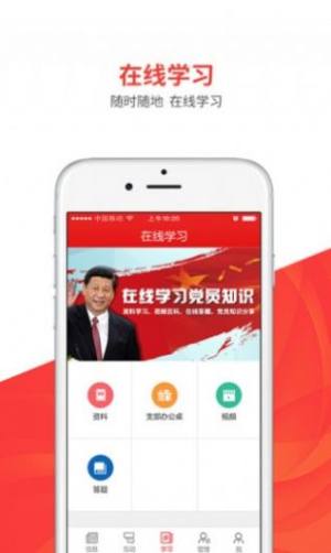 临朐党建手机app云平台手机版图片1