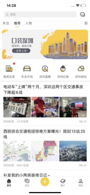 口袋深圳app图2