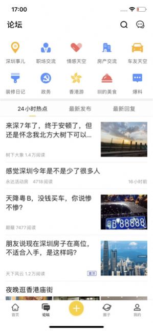 口袋深圳app图3