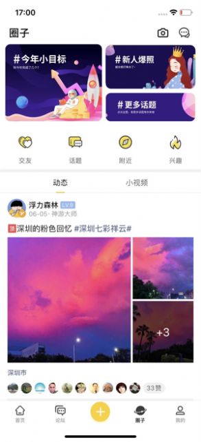 口袋深圳app图1