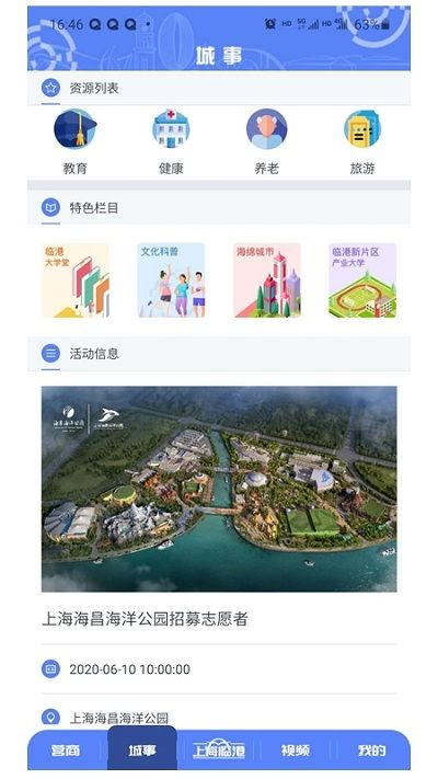 上海临港app官方版图片1