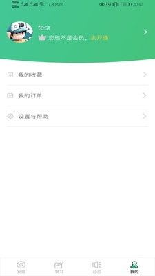 杰旭网校app官方版图片1