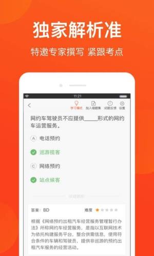 南京网约车考试app图2