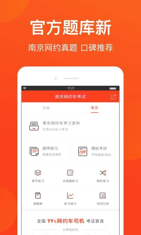 2020南京网约车考试题库app图片1